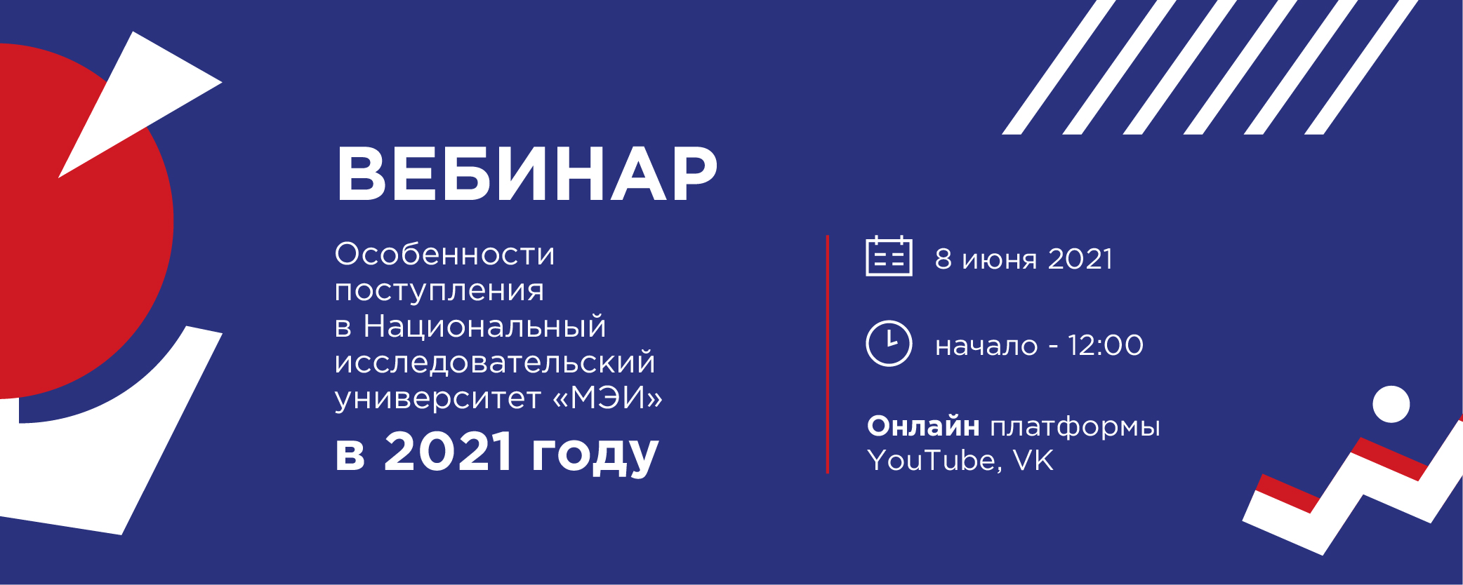 Прием 2021 года. НИУ МЭИ приемная комиссия. Национальный исследовательский университет "МЭИ" гугл карты. МЭИ Москва адрес приемной комиссии. МЭИ статистика приема 2021 платные.