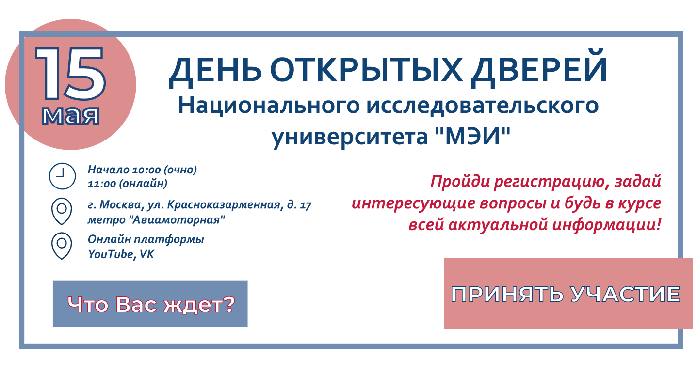 Приемная комиссия МЭИ. Официальный сайт: Добро пожаловать